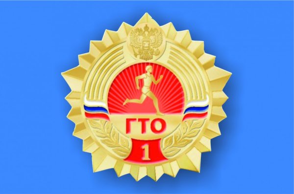 ГТО логотип