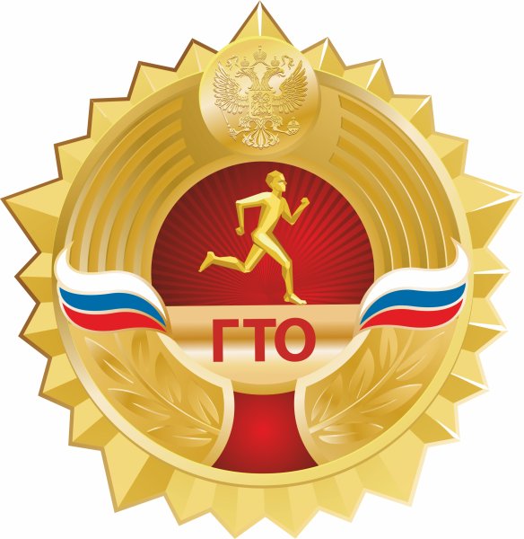 Золотой значок ГТО