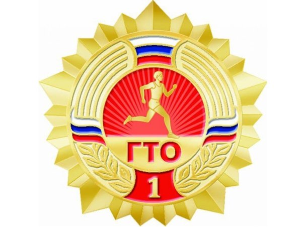 Золотой знак ГТО
