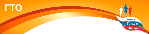 Эмблема ГТО