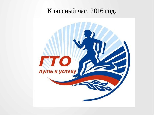 Знаки отличия ГТО