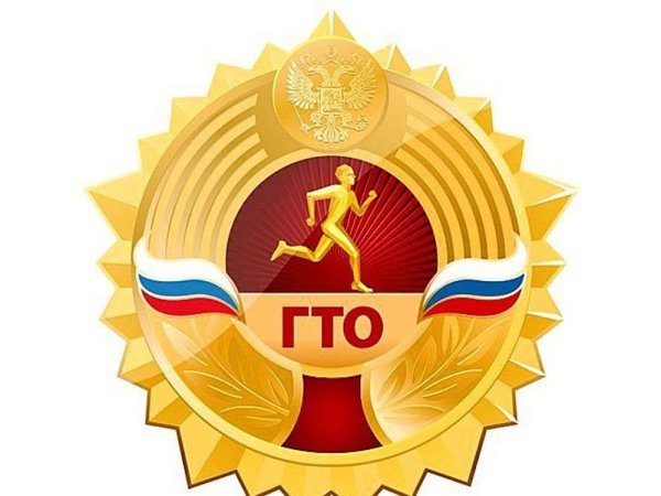 Эмблема ГТО для детского сада