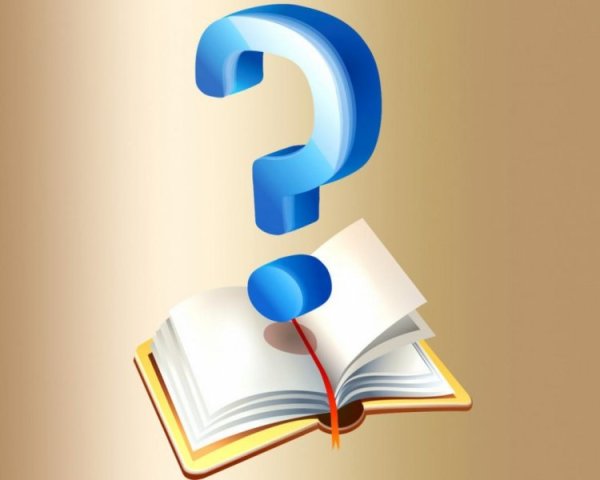 Книжка с вопросом