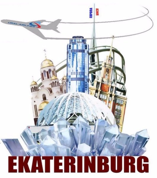 Символ Екатеринбурга