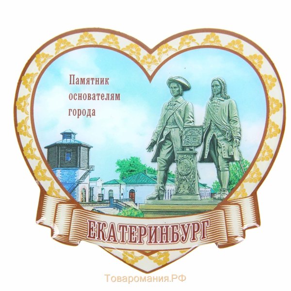 Магнитик Екатеринбург