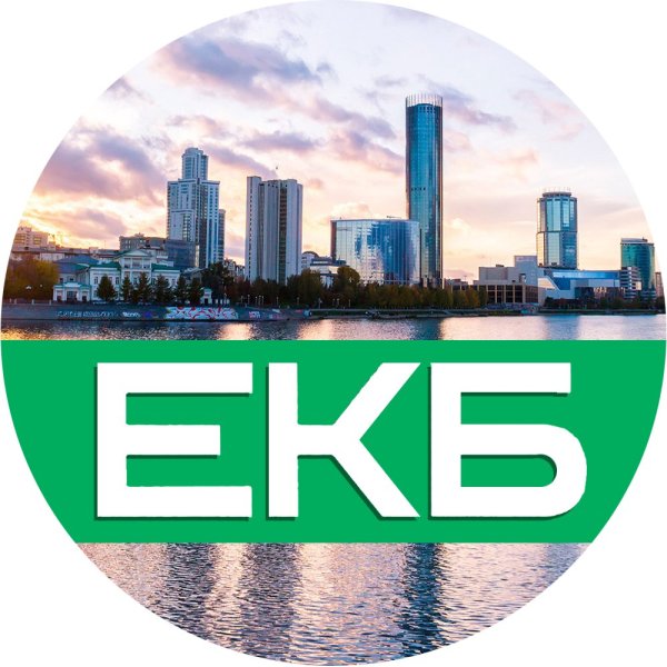 Город Екатеринбург надпись