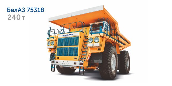 БЕЛАЗ 75318