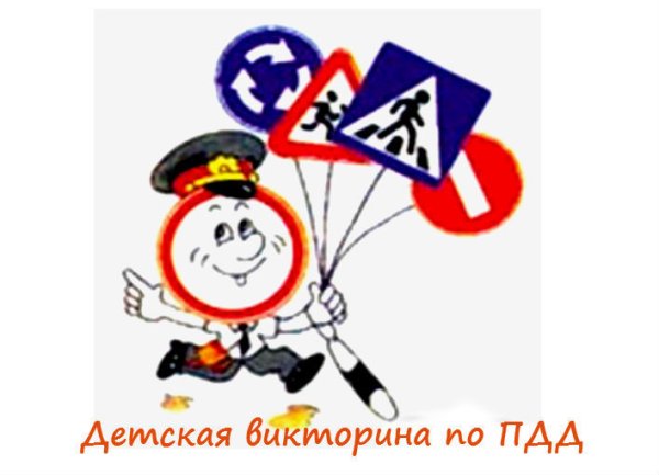 Эмблема по ПДД для начальной школы