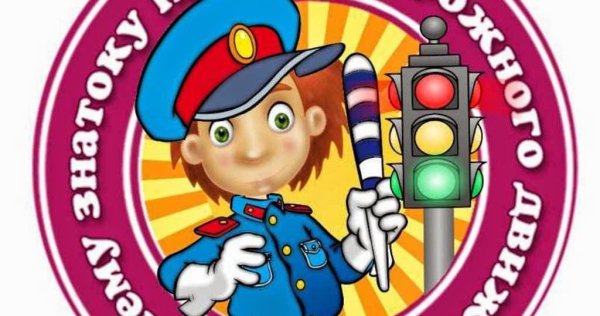 Медали для детей знатоки правил дорожного движения