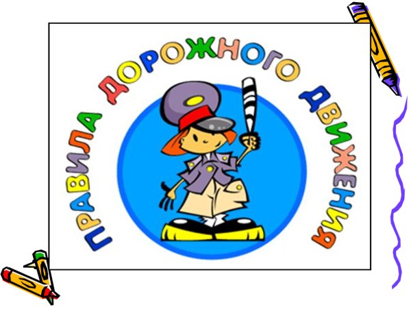 Эмблема ПДД для дошкольников