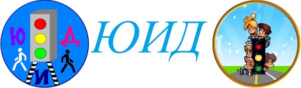 ЮИД надпись