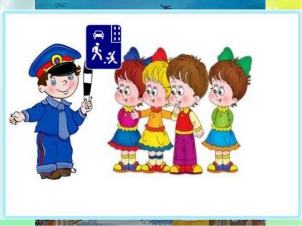 Клипарт по ПДД