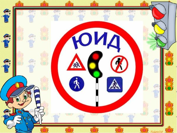 Эмблема ЮИД