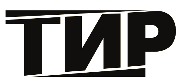 Тир надпись