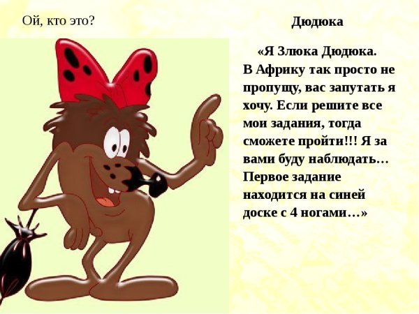 Дюдюка Барбидокская мультфильм