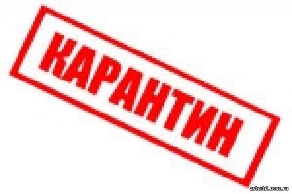 Карантин без фона