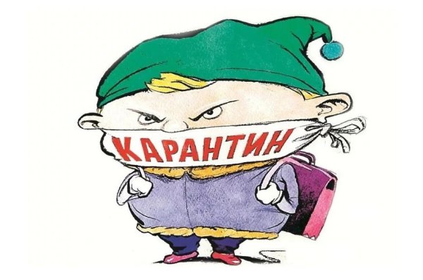 Карантин картинки