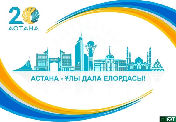 Астана силуэт