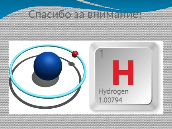 Водород значок