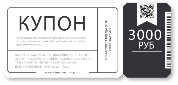 Купон образец