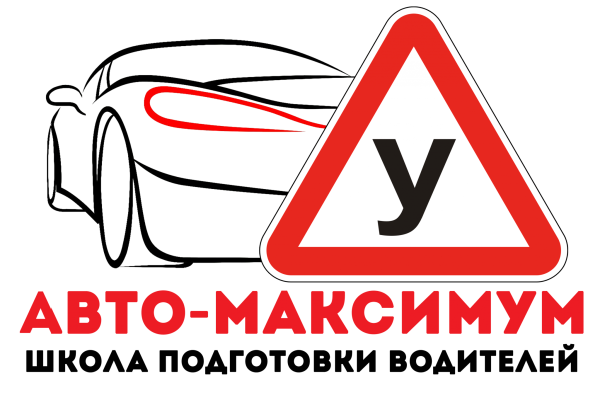 Автошкола надпись