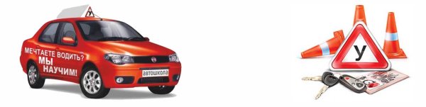 Машина автошкола