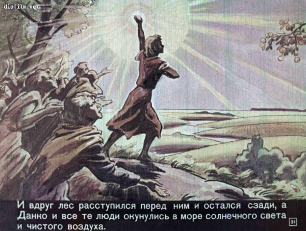 Максим Горький Легенда о Данко