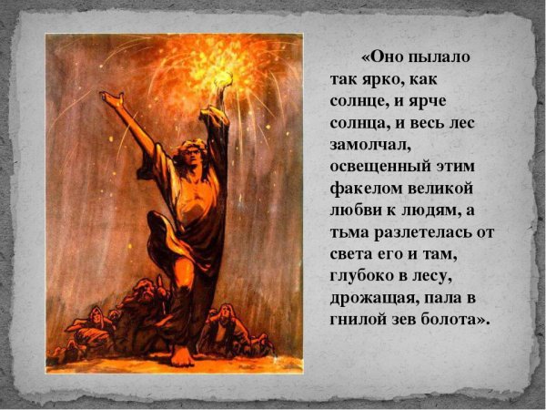 Иллюстрации Буторина к Данко