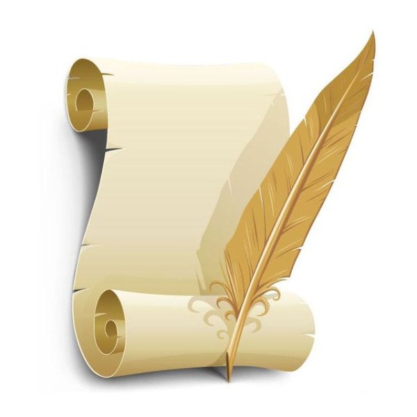 Перо и бумага