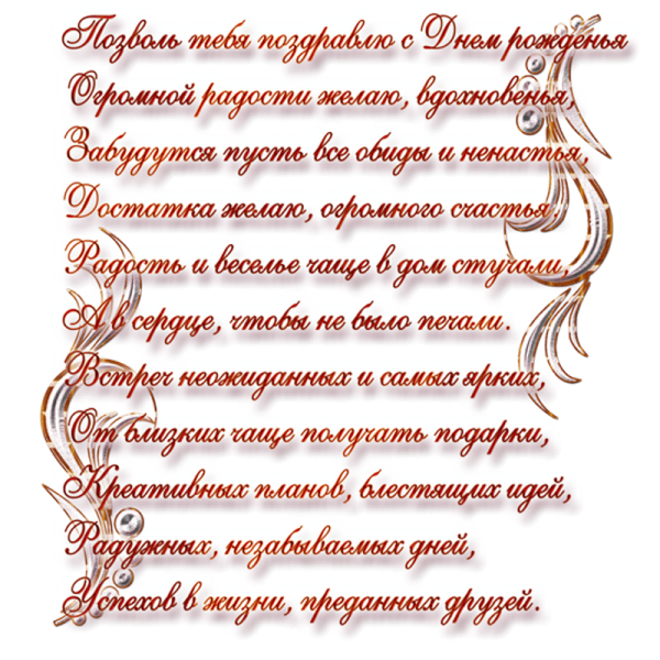 Красивые поздравления на прозрачном фоне