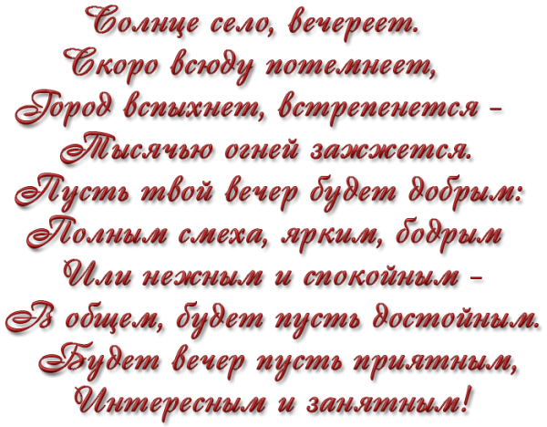 Добрые пожелания на прозрачном фоне