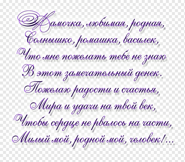 Красивые поздравления на прозрачном фоне