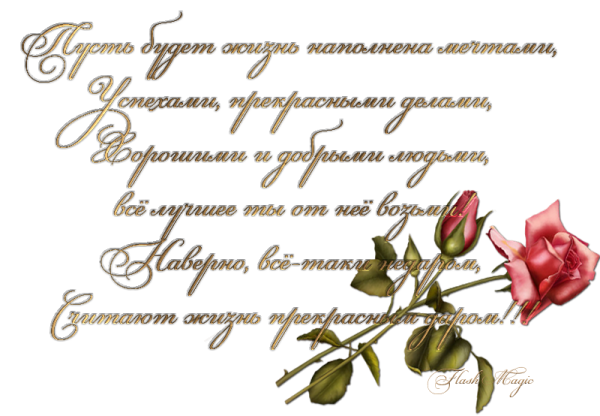 Красивые поздравления на прозрачном фоне