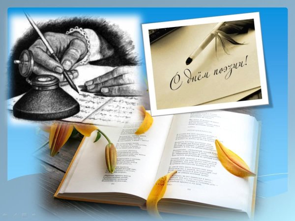 Картинки на тему поэзия
