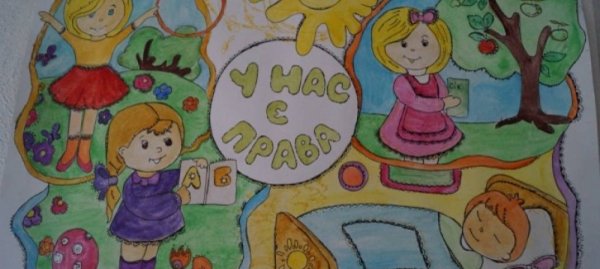 Права ребенка рисунок для конкурса