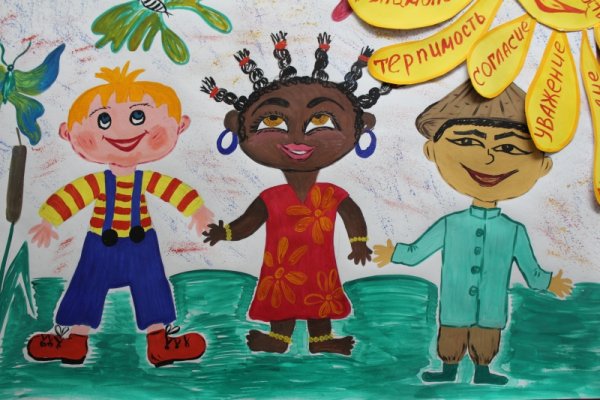 Толерантность рисунок