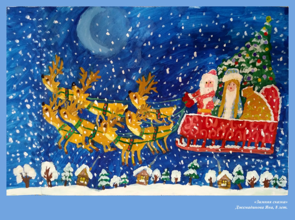 Рисование зимняя сказка