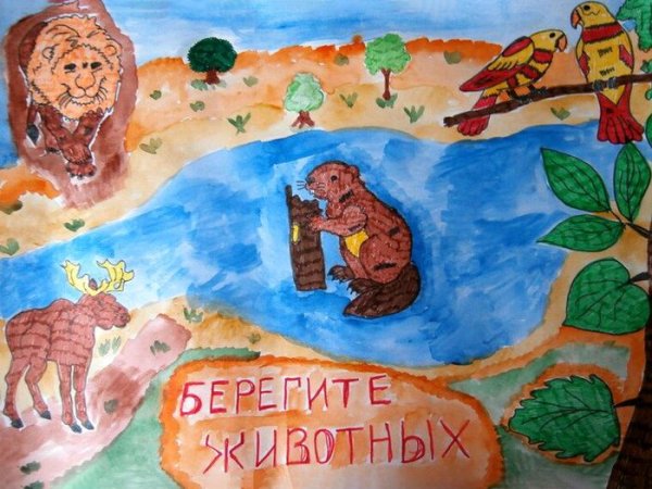 Плакаты берегитетживотных