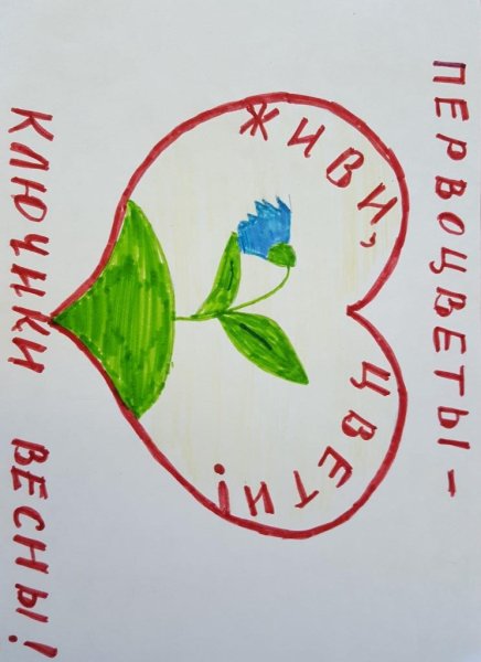 Береги растения