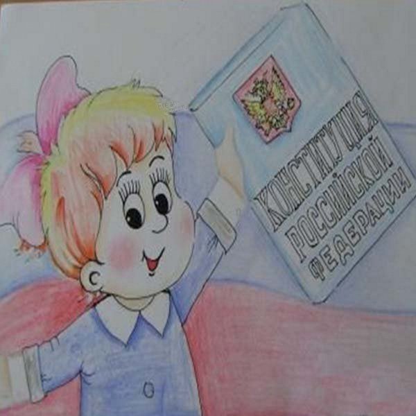 Конкурс рисунков ко Дню Конституции