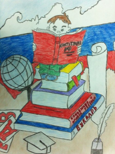 Рисунок ко Дню Конституции