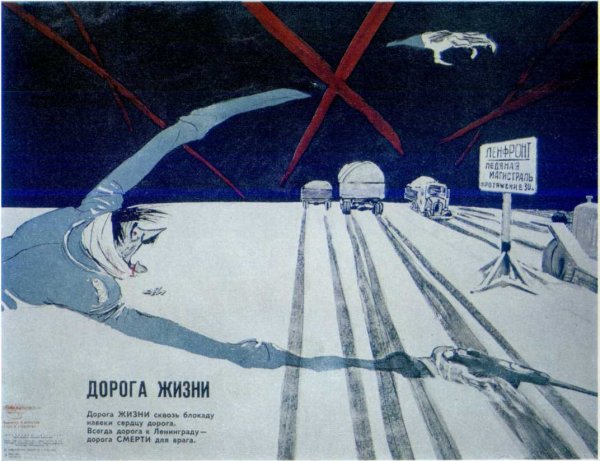 Плакат дорога жизни