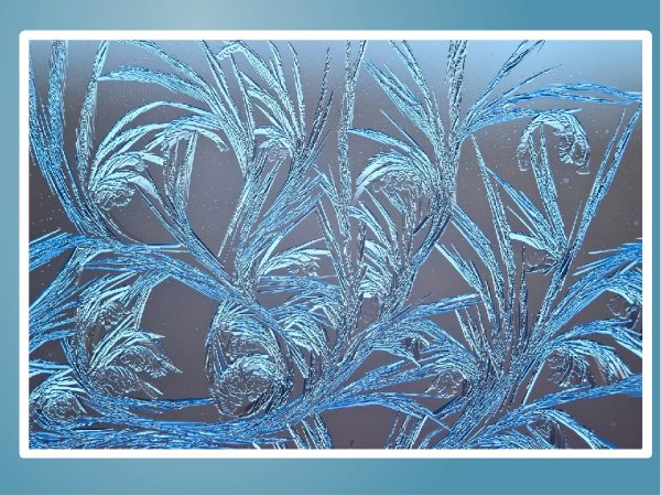 Морозные узоры рисование