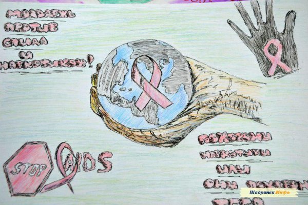 Рисунки на тему ВИЧ И СПИД