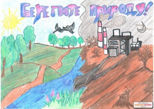 Детские рисунки берегите природу