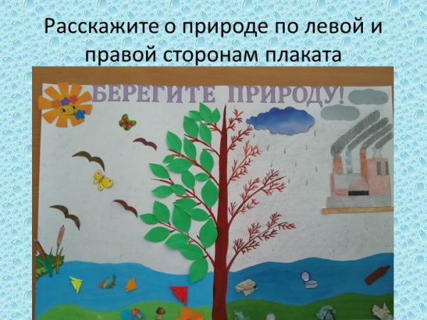 Рисунок на тему береги природу