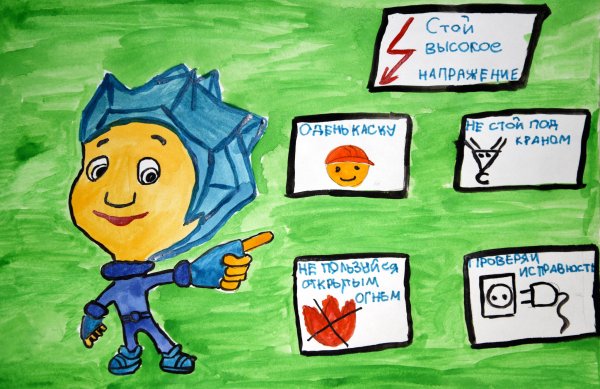 Охрана труда глазами детей