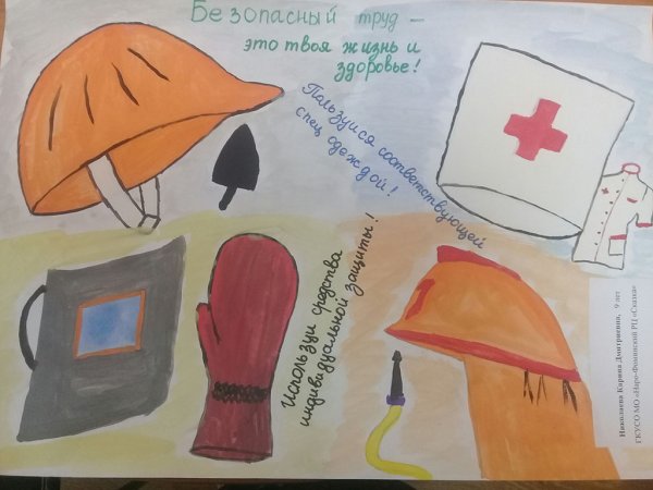 Конкурс рисунков охрана труда глазами детей