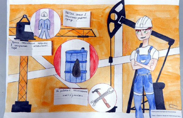 Конкурс рисунков по охране труда