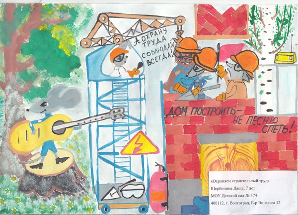 Охрана труда глазами детей рисунки